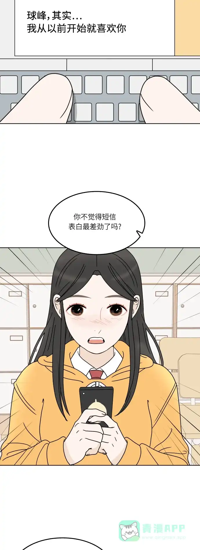 30分钟浪漫路 [第151话] 确认关系 第21页