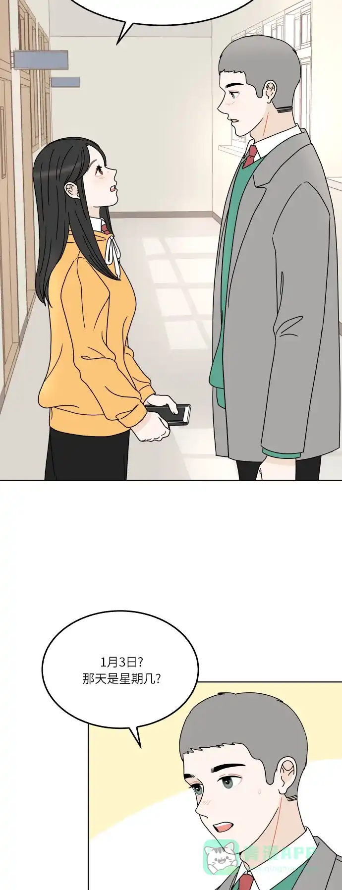 30分钟浪漫路 [第151话] 确认关系 第47页