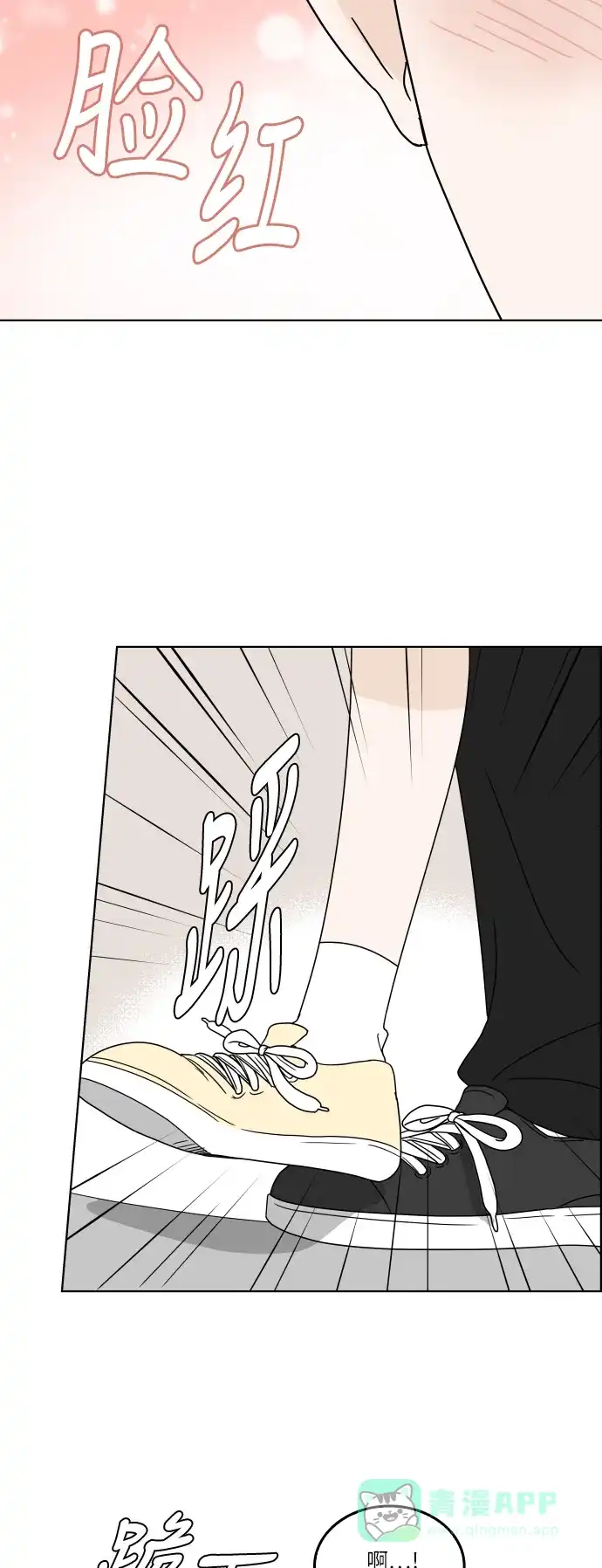 30分钟浪漫路 [第151话] 确认关系 第55页