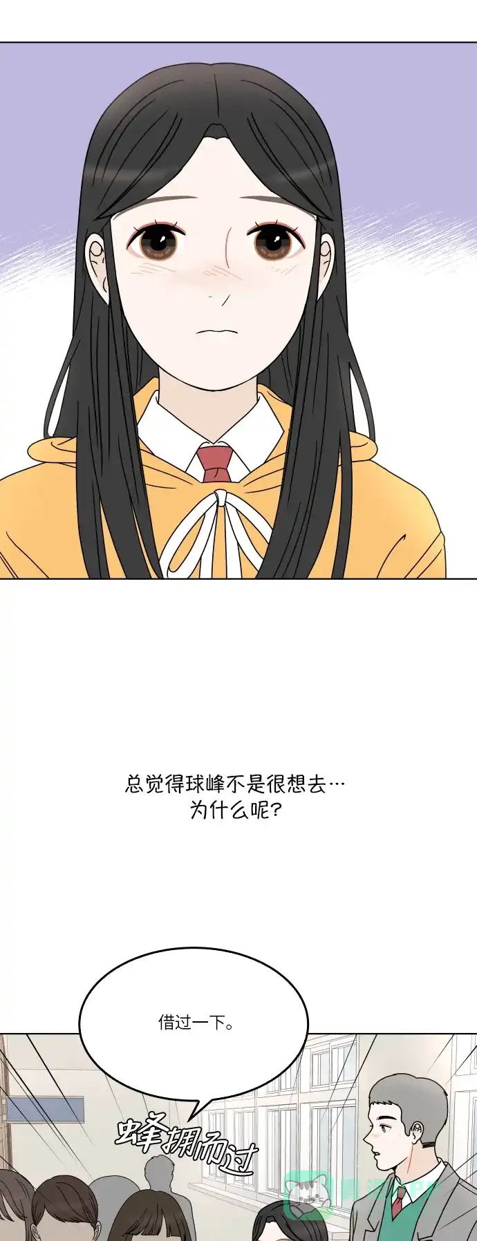 30分钟浪漫路 [第151话] 确认关系 第52页