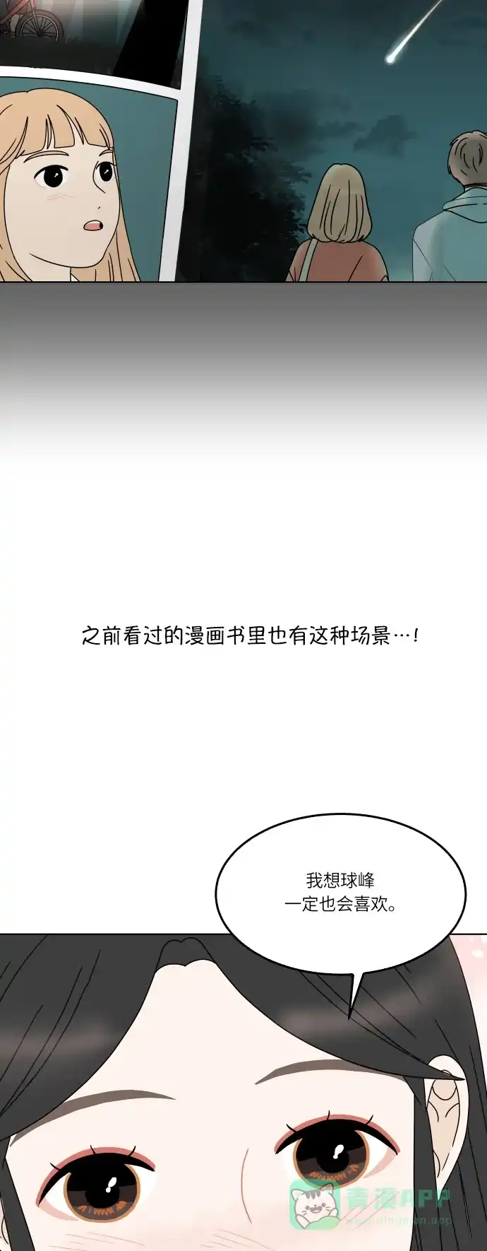 30分钟浪漫路 [第151话] 确认关系 第44页