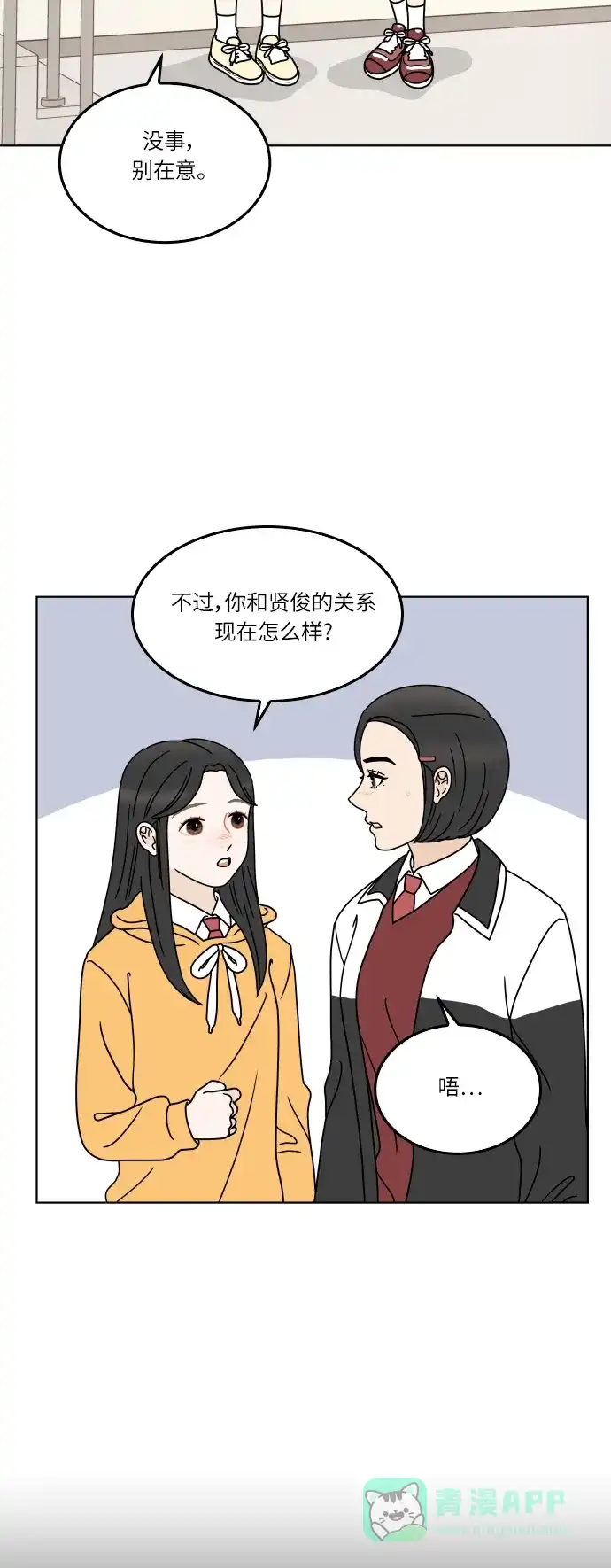 30分钟浪漫路 [第151话] 确认关系 第32页