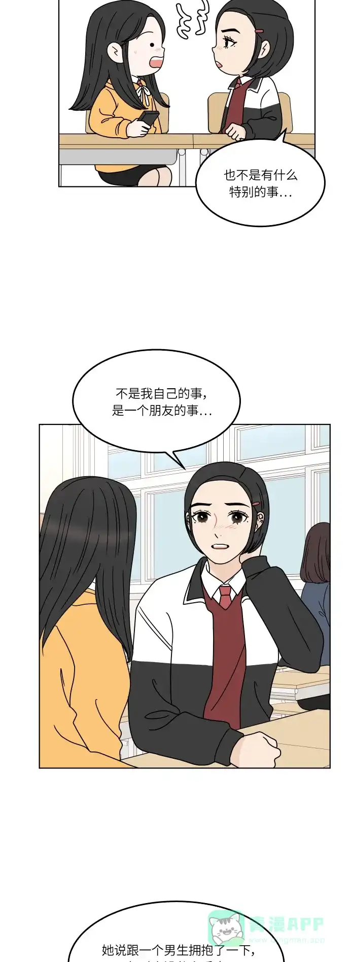 30分钟浪漫路 [第151话] 确认关系 第26页