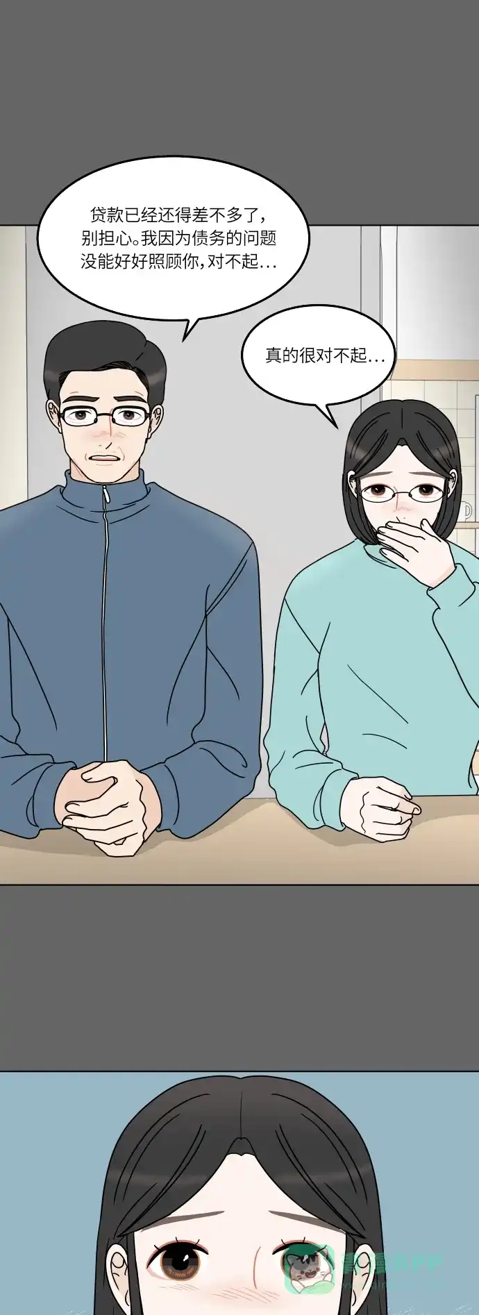 30分钟浪漫路 [第151话] 确认关系 第7页