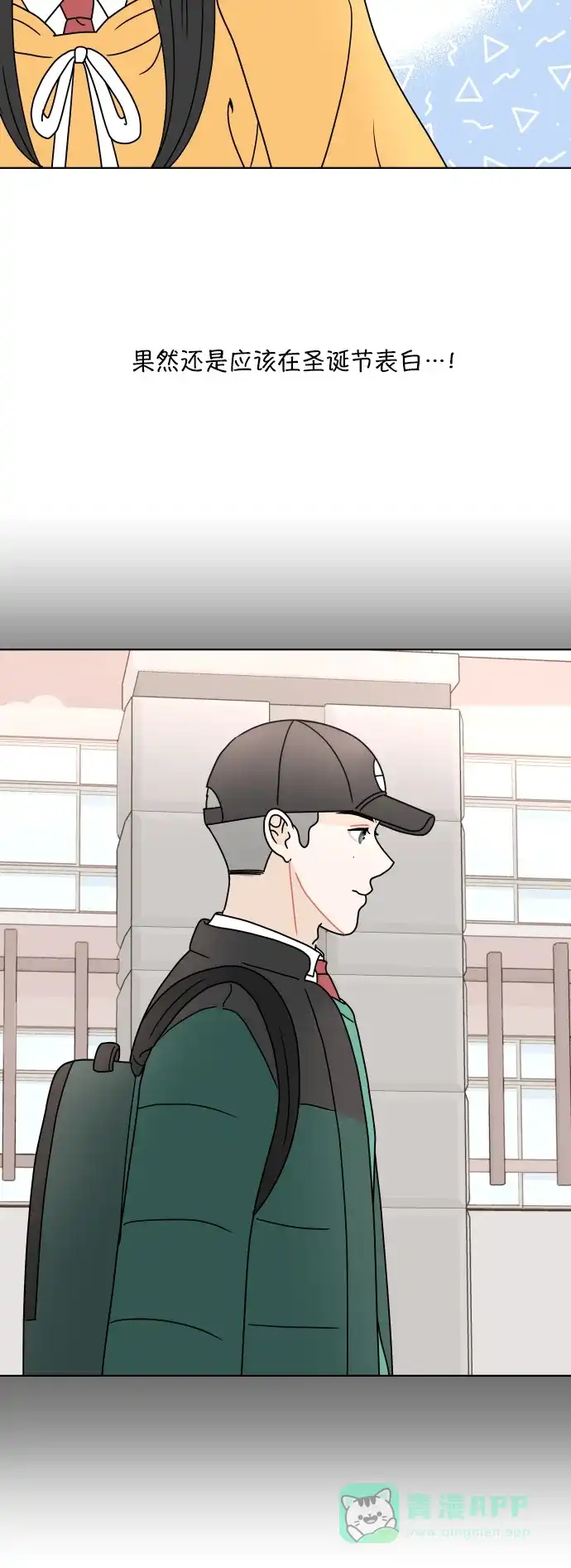 30分钟浪漫路 [第151话] 确认关系 第24页