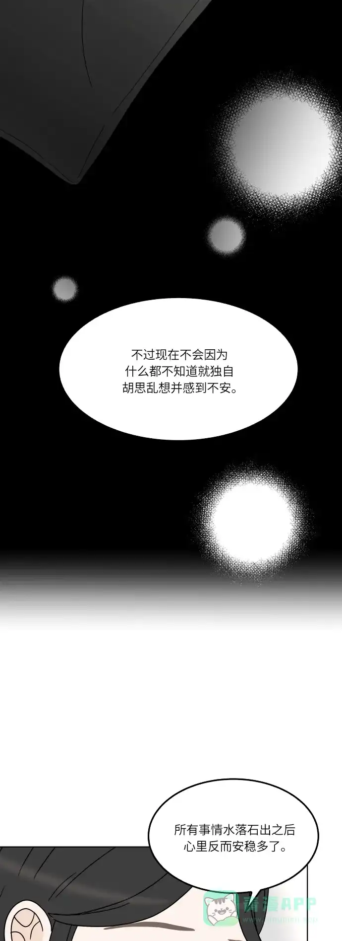 30分钟浪漫路 [第151话] 确认关系 第9页