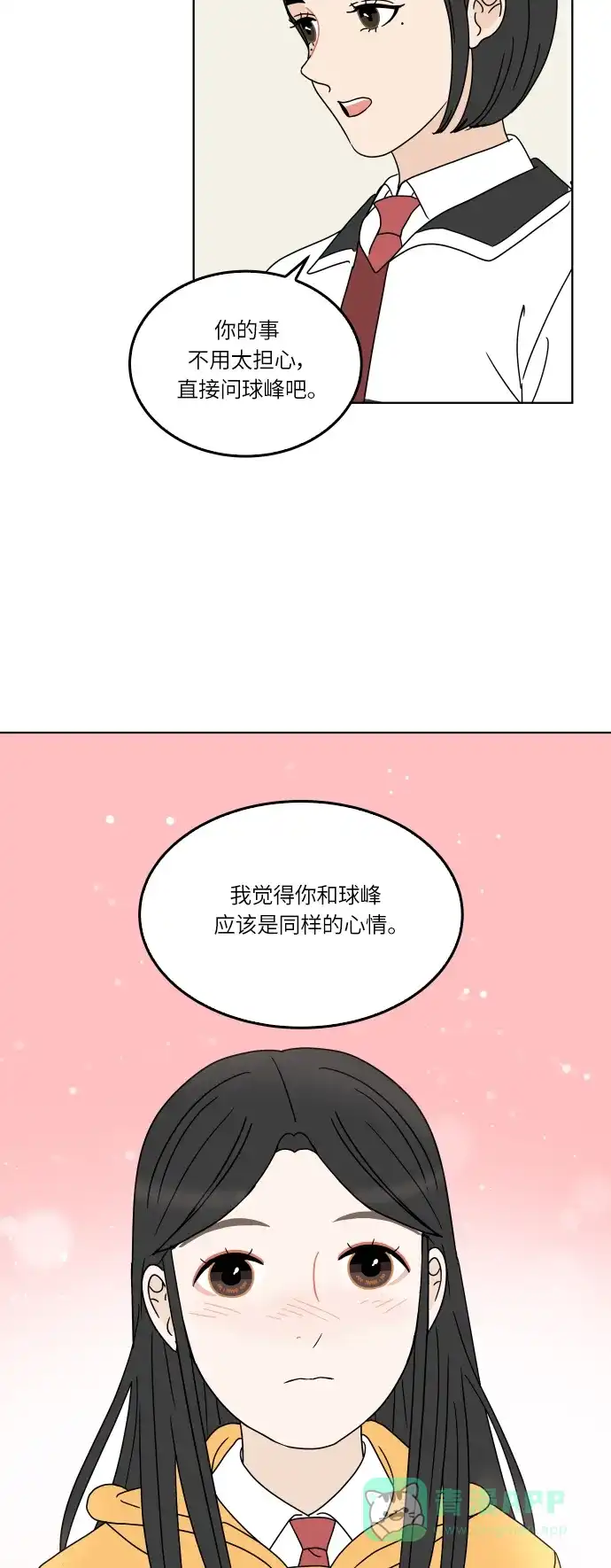 30分钟浪漫路 [第151话] 确认关系 第40页