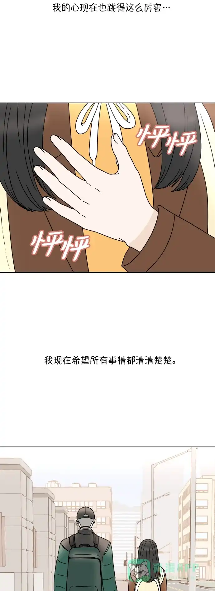 30分钟浪漫路 [第151话] 确认关系 第18页