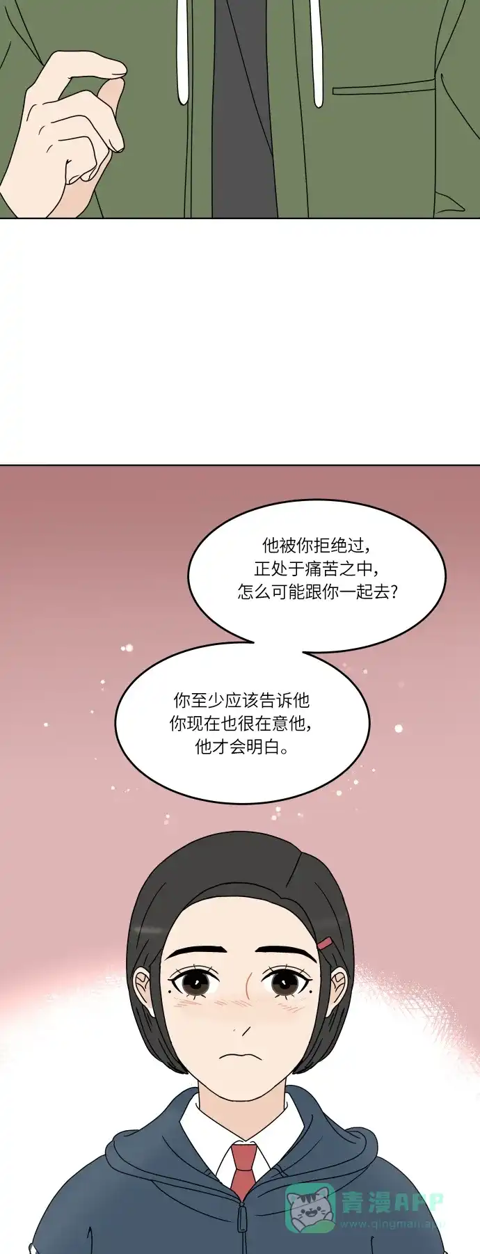 30分钟浪漫路 [第152话] 坦诚布公 第35页