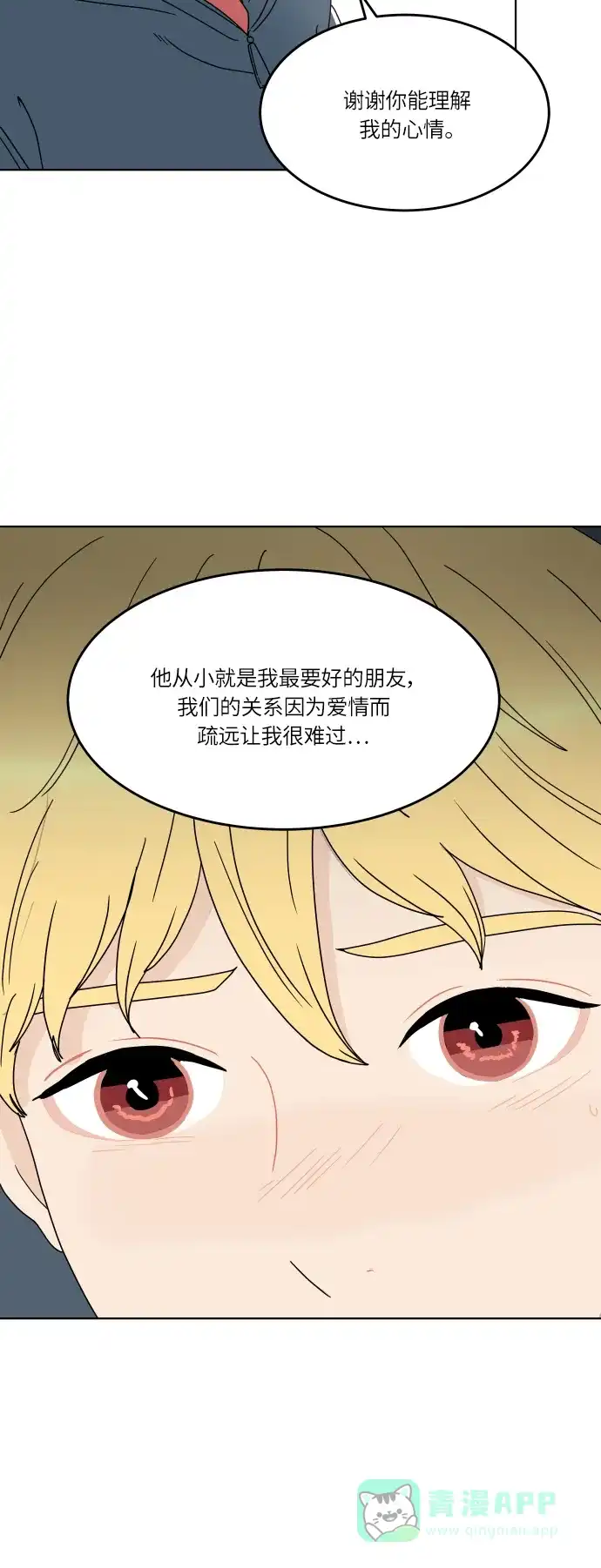 30分钟浪漫路 [第152话] 坦诚布公 第42页