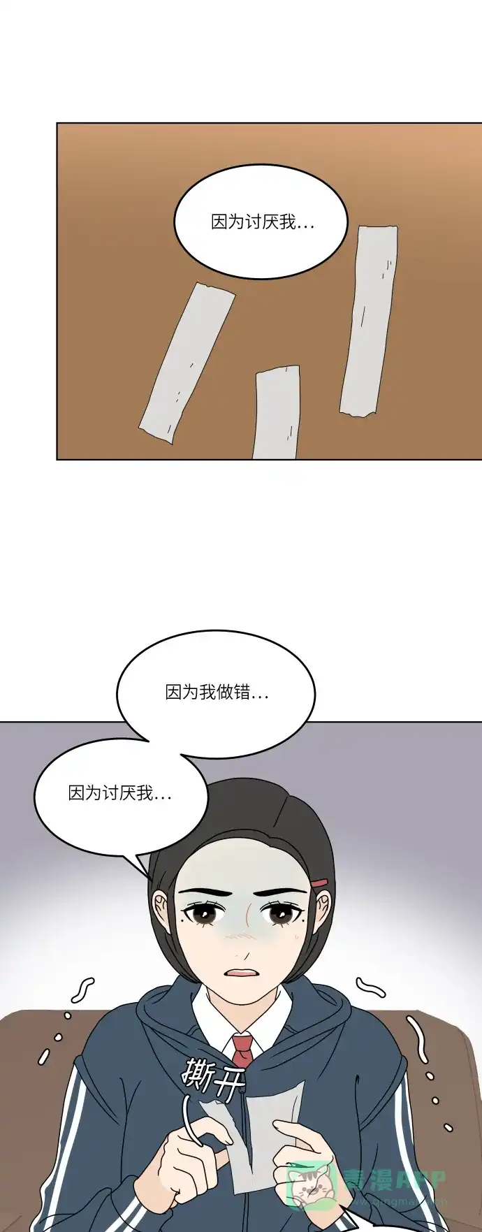30分钟浪漫路 [第152话] 坦诚布公 第23页