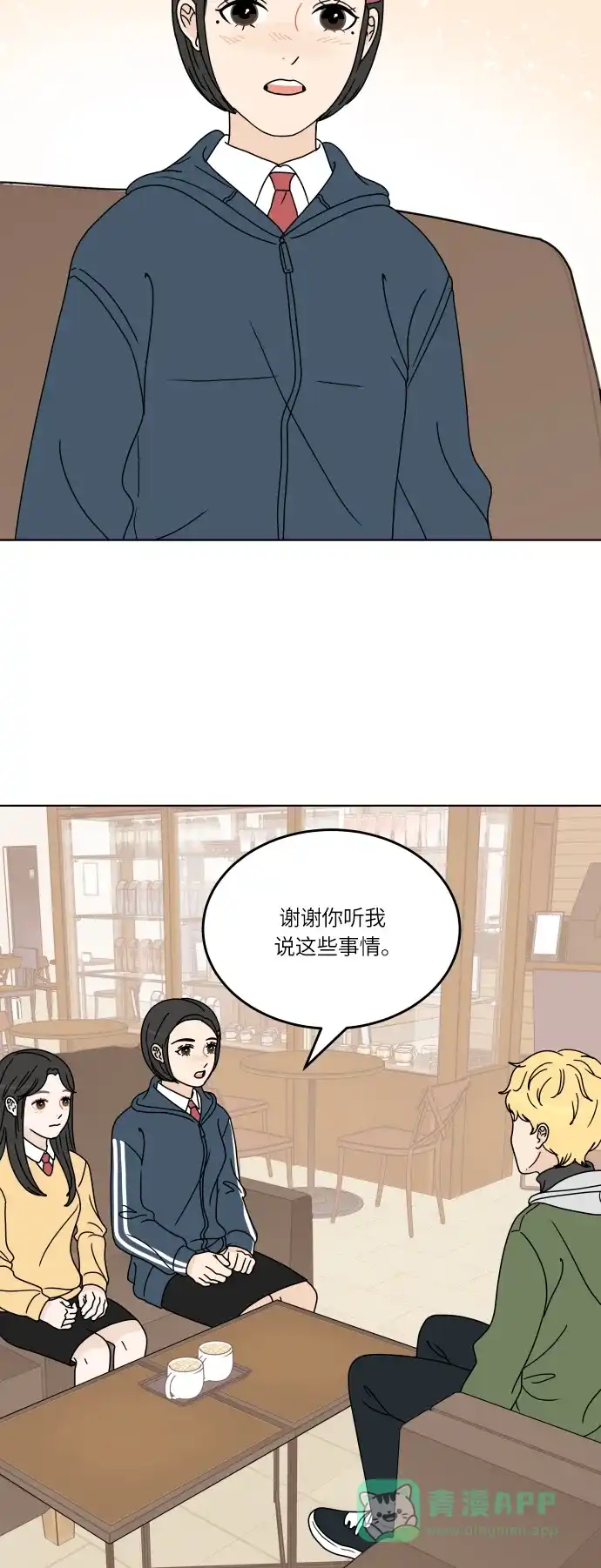 30分钟浪漫路 [第152话] 坦诚布公 第37页