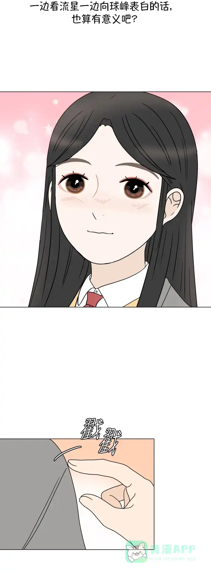 30分钟浪漫路 [第152话] 坦诚布公 第4页