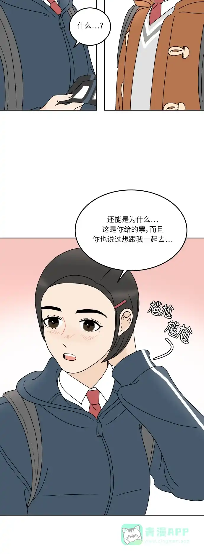 30分钟浪漫路 [第152话] 坦诚布公 第15页