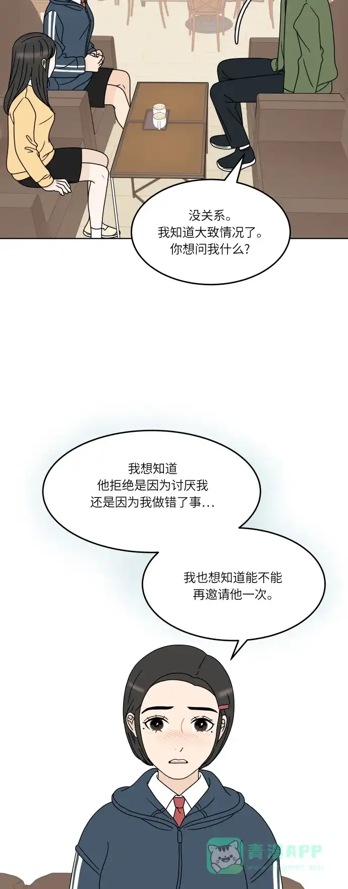 30分钟浪漫路 [第152话] 坦诚布公 第29页