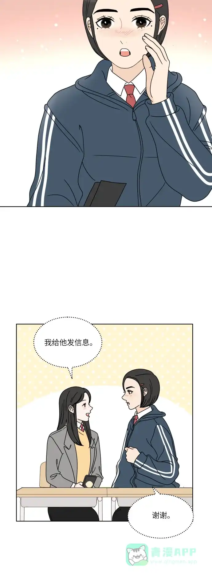 30分钟浪漫路 [第152话] 坦诚布公 第6页