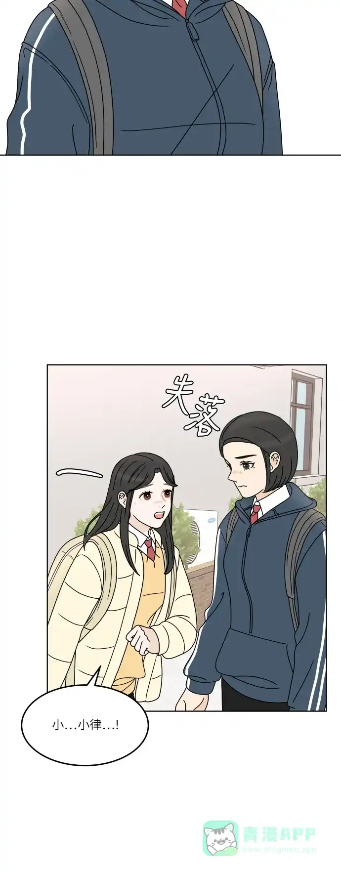 30分钟浪漫路 [第152话] 坦诚布公 第20页