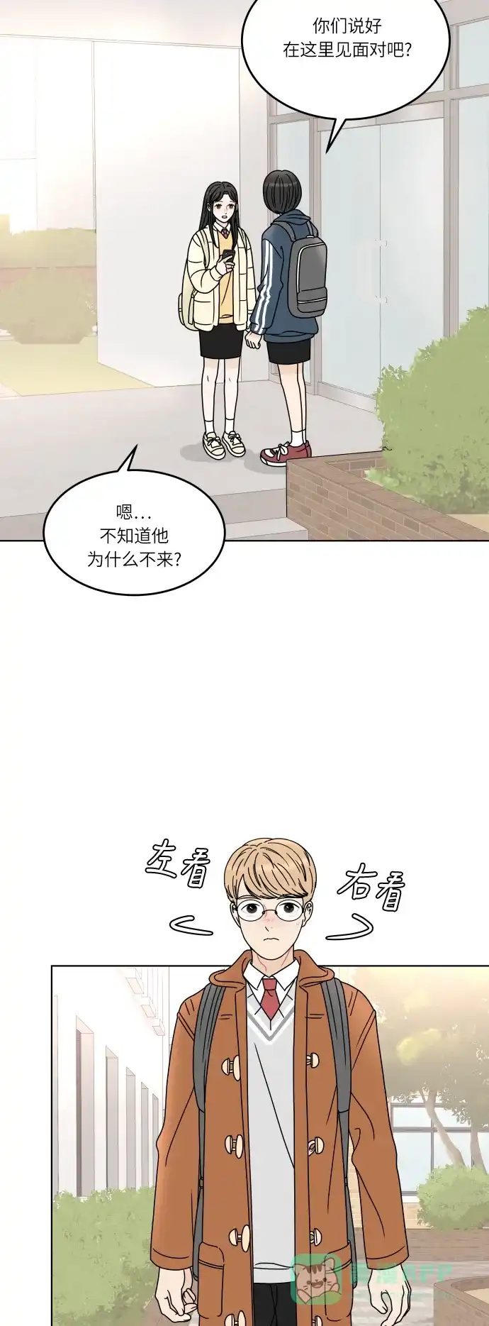 30分钟浪漫路 [第152话] 坦诚布公 第8页