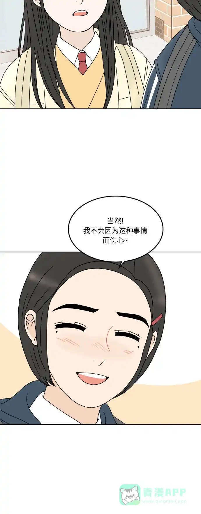 30分钟浪漫路 [第152话] 坦诚布公 第22页