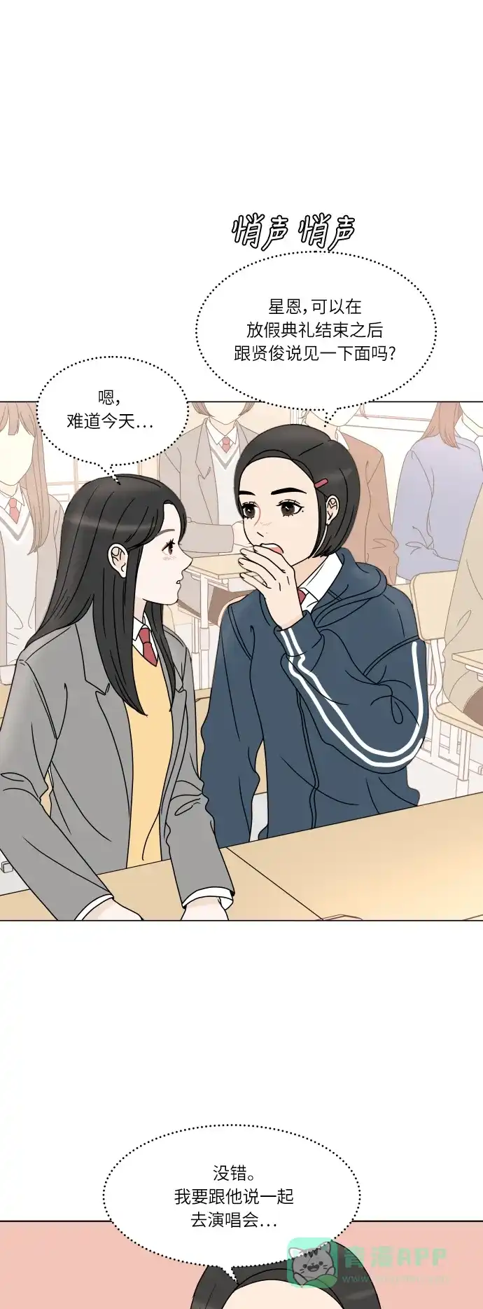 30分钟浪漫路 [第152话] 坦诚布公 第5页