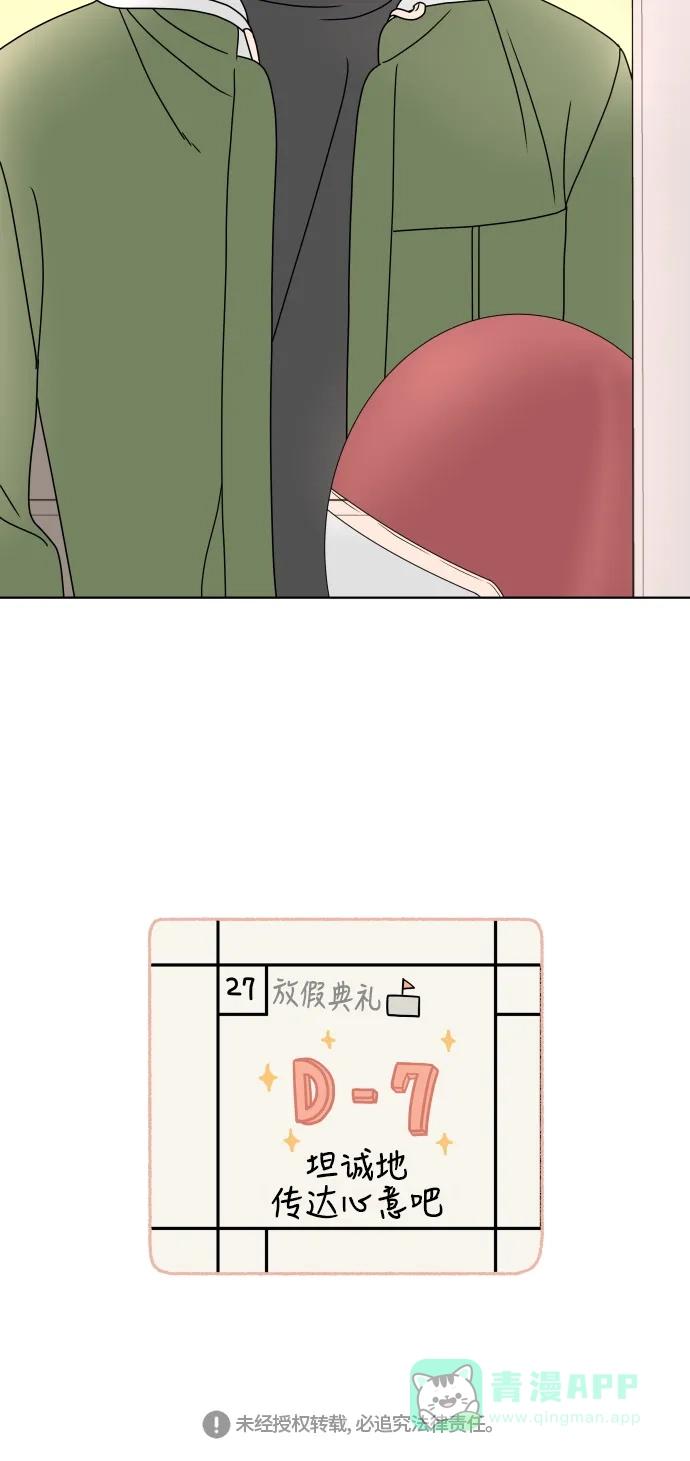 30分钟浪漫路 [第152话] 坦诚布公 第60页