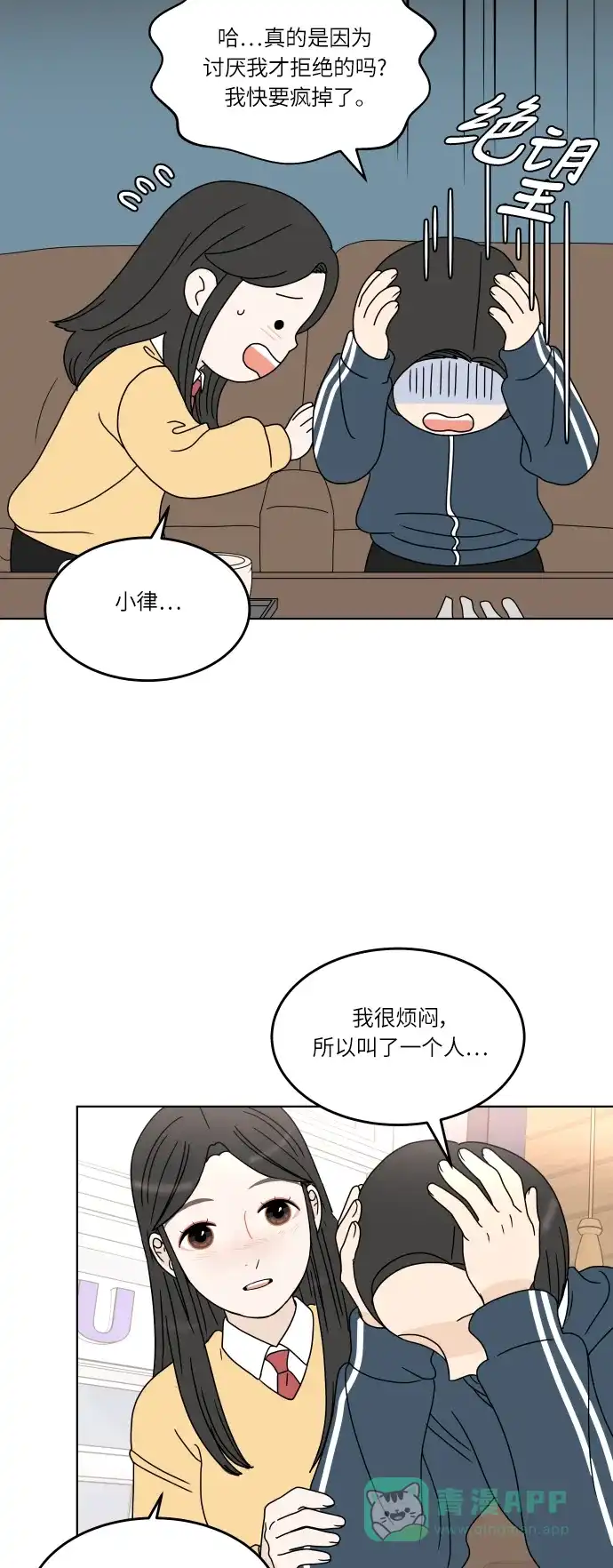30分钟浪漫路 [第152话] 坦诚布公 第25页