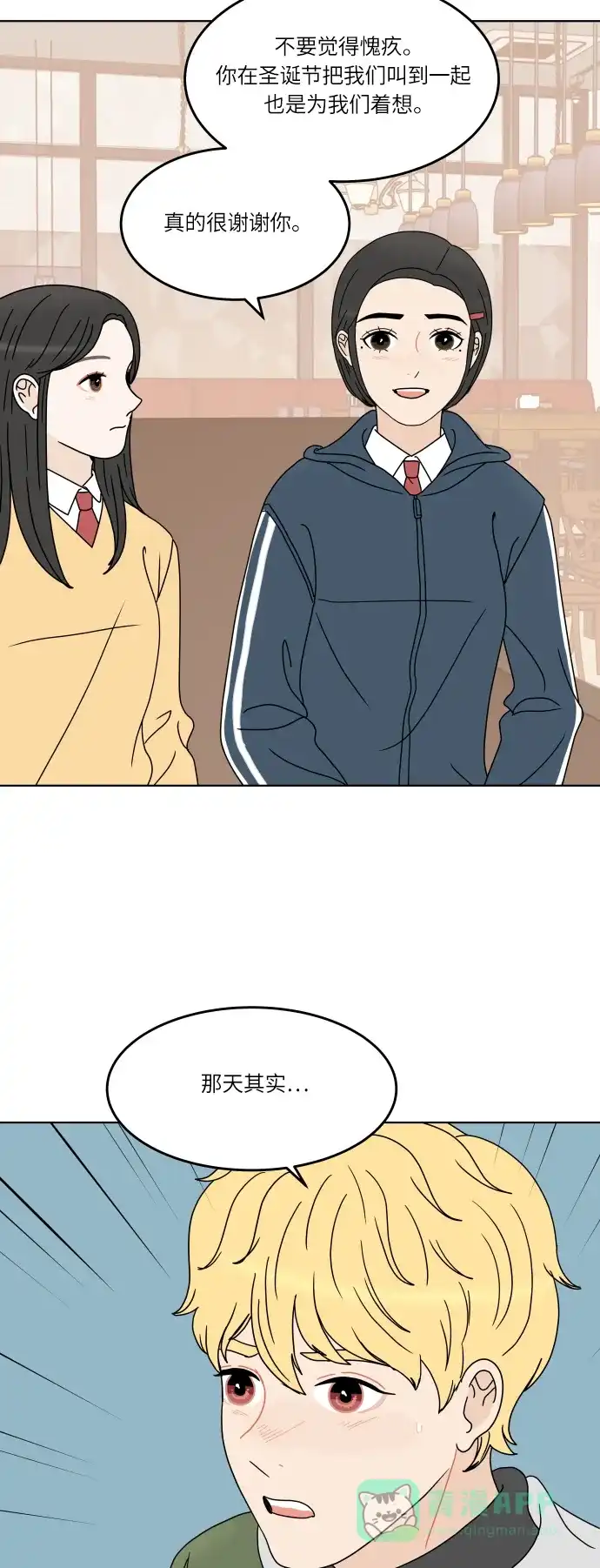 30分钟浪漫路 [第152话] 坦诚布公 第39页