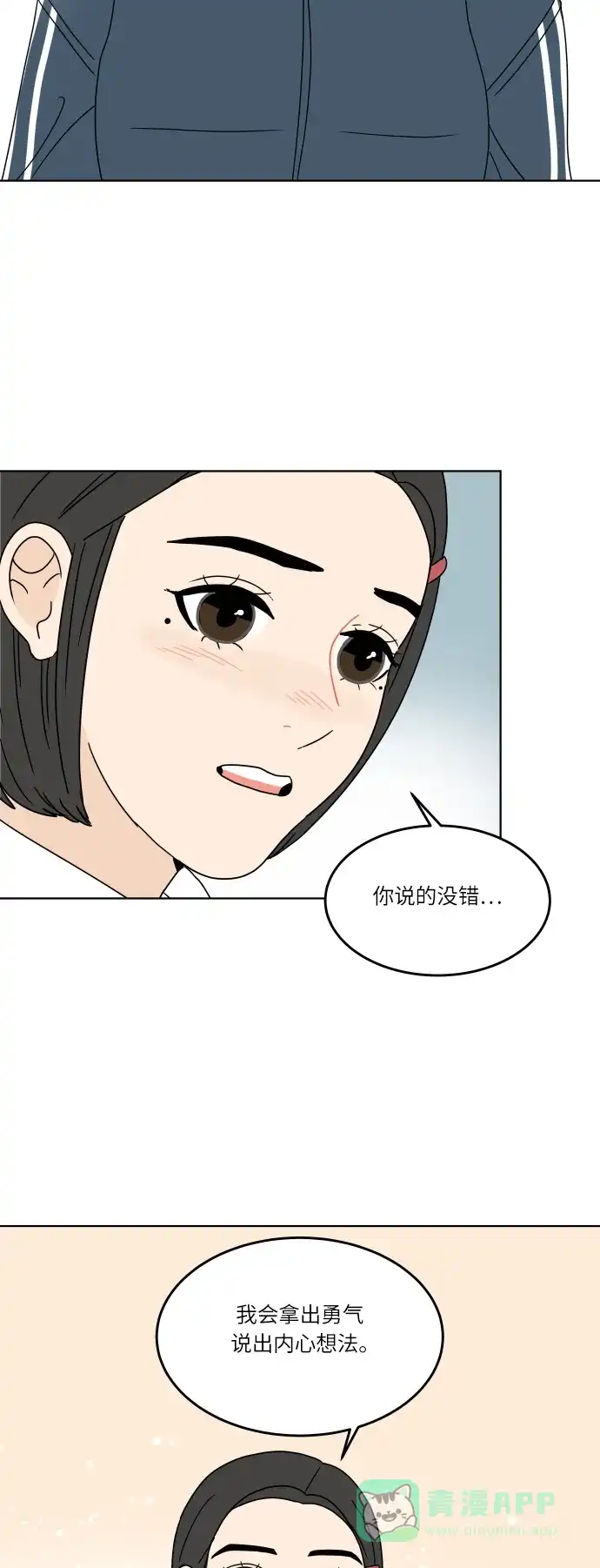 30分钟浪漫路 [第152话] 坦诚布公 第36页