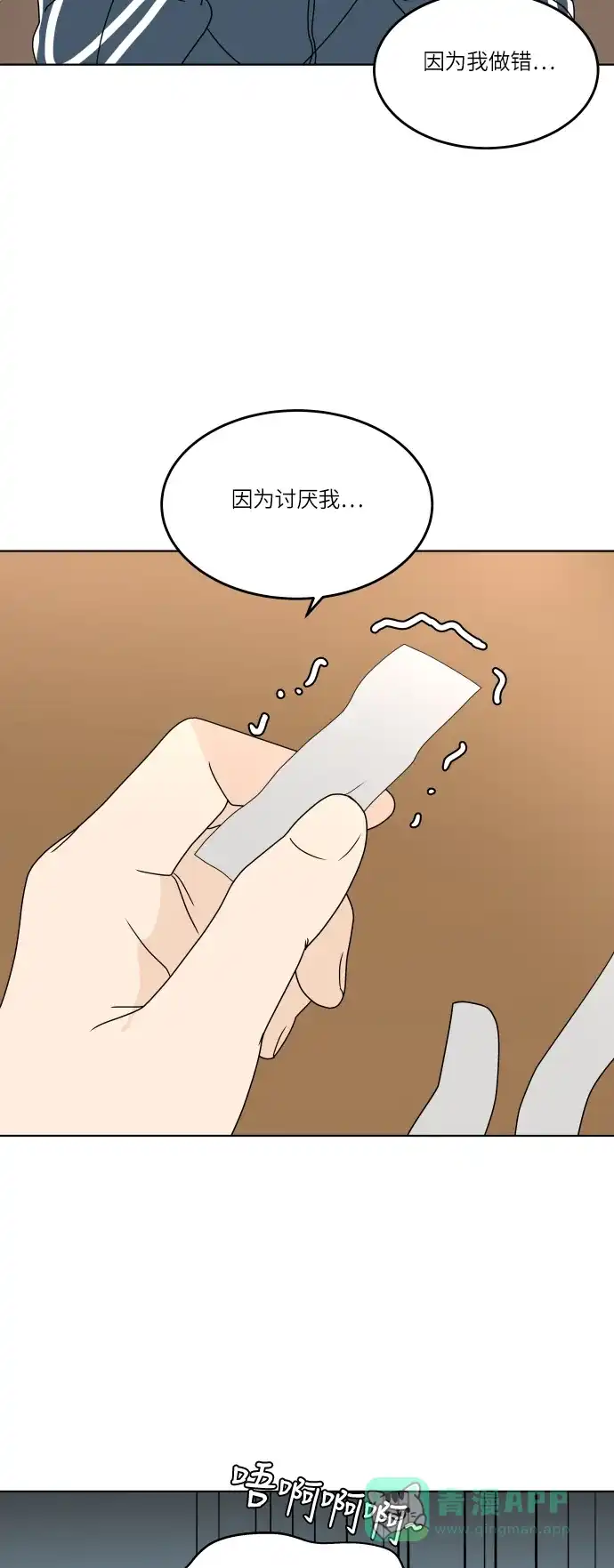30分钟浪漫路 [第152话] 坦诚布公 第24页