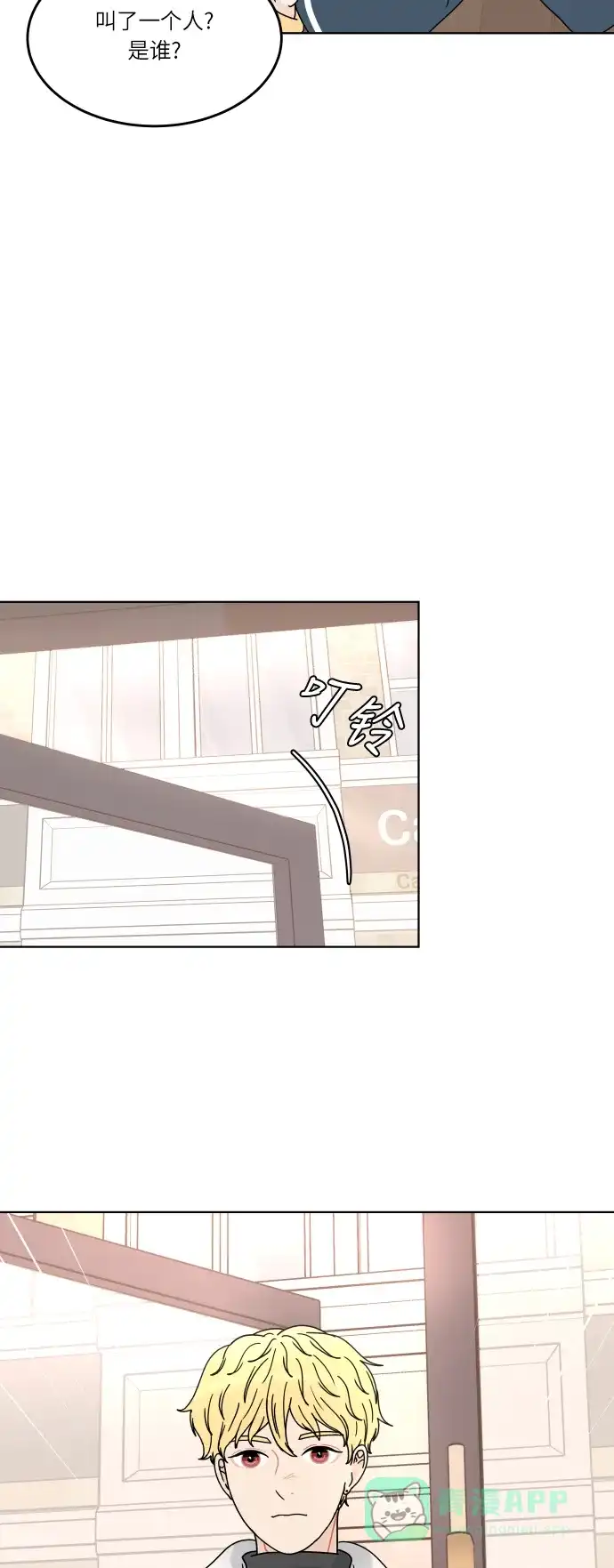 30分钟浪漫路 [第152话] 坦诚布公 第26页