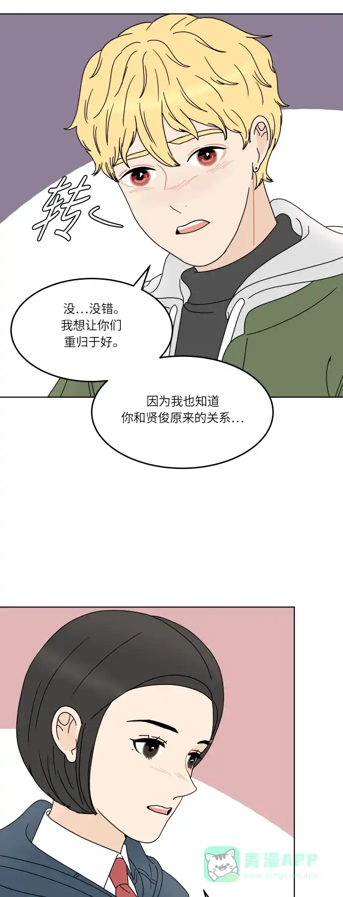30分钟浪漫路 [第152话] 坦诚布公 第41页