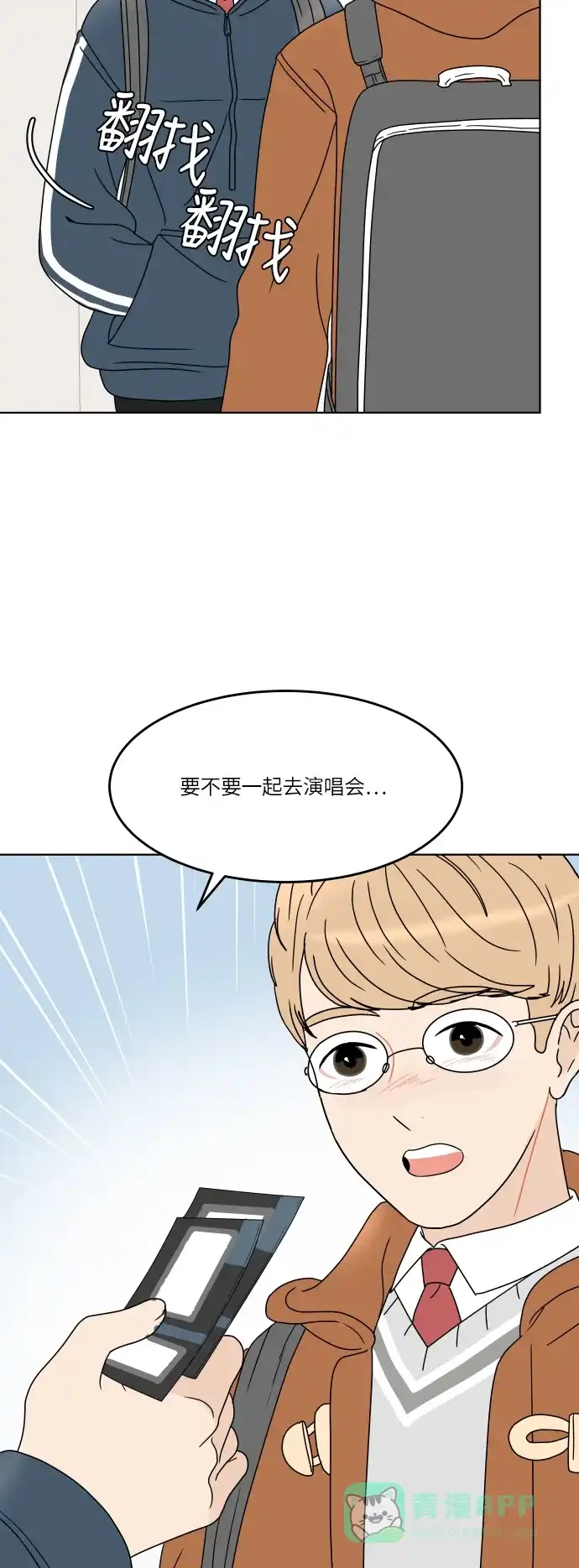 30分钟浪漫路 [第152话] 坦诚布公 第13页