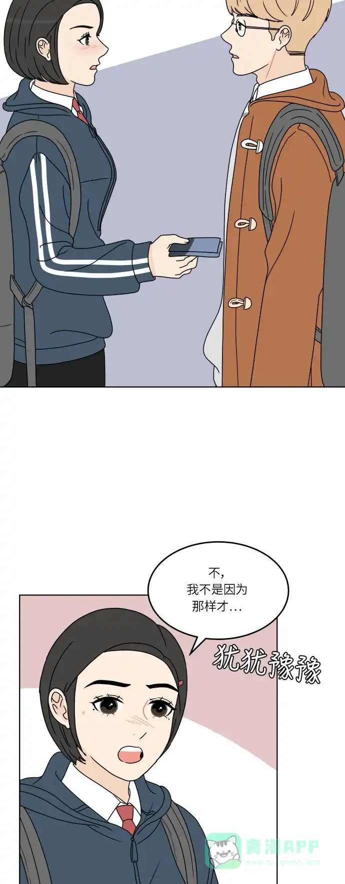 30分钟浪漫路 [第152话] 坦诚布公 第17页