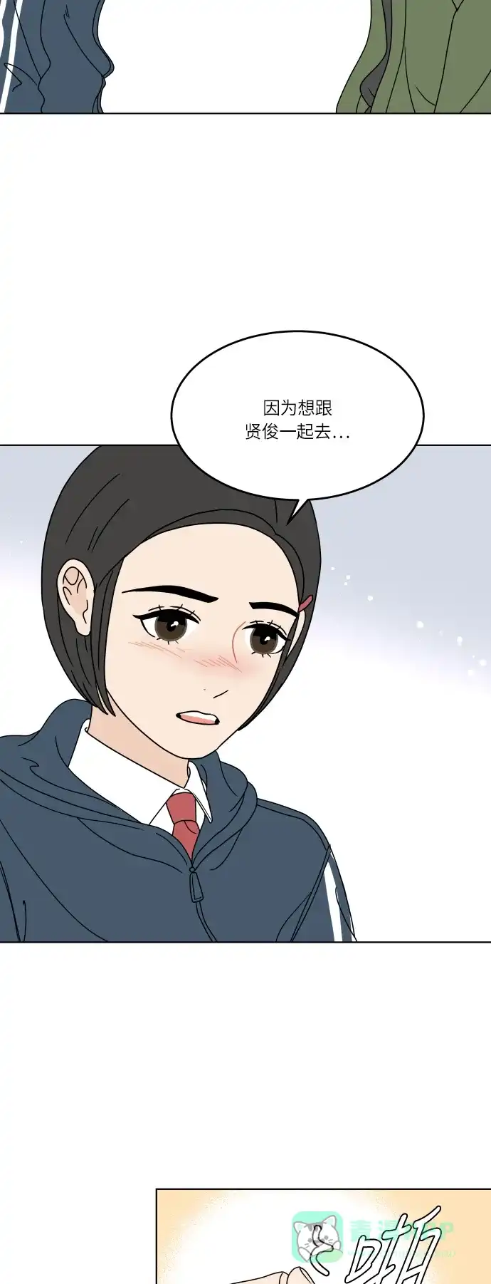 30分钟浪漫路 [第152话] 坦诚布公 第33页