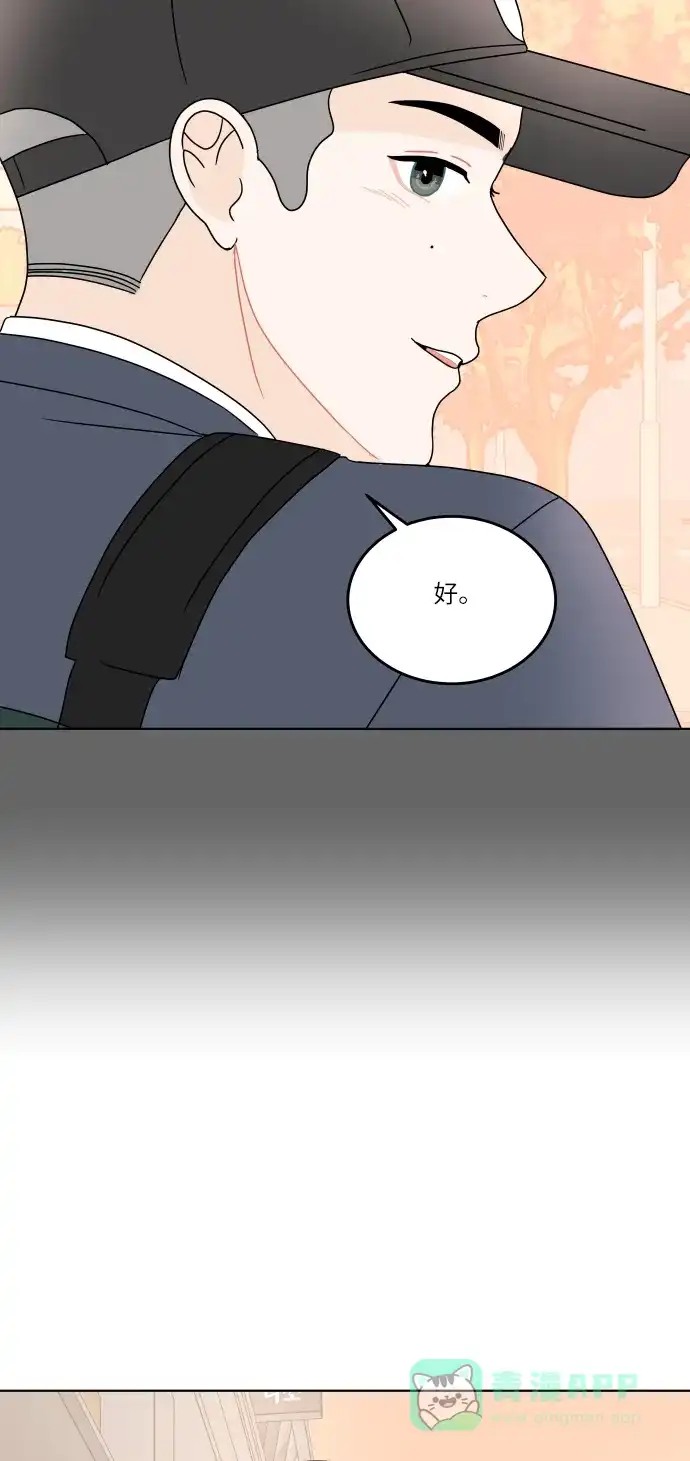 30分钟浪漫路 [第152话] 坦诚布公 第54页