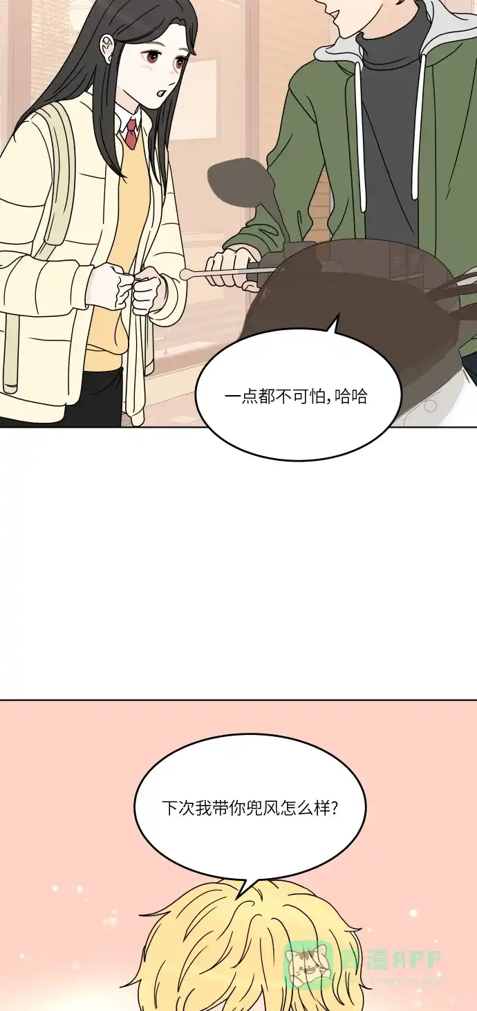 30分钟浪漫路 [第152话] 坦诚布公 第48页