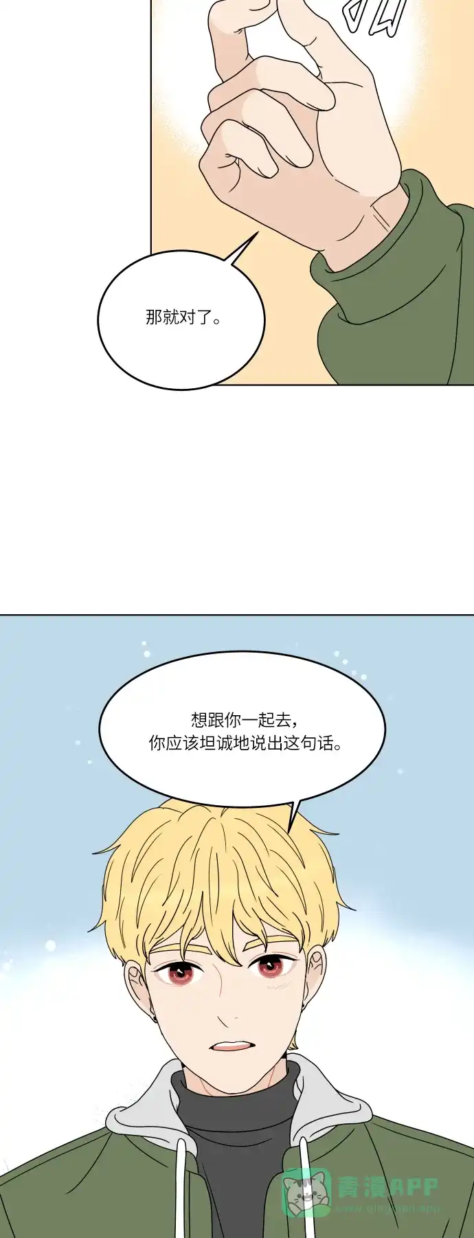 30分钟浪漫路 [第152话] 坦诚布公 第34页