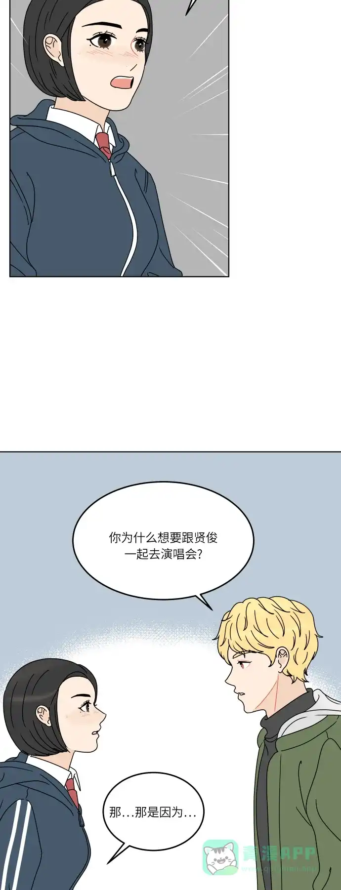 30分钟浪漫路 [第152话] 坦诚布公 第32页