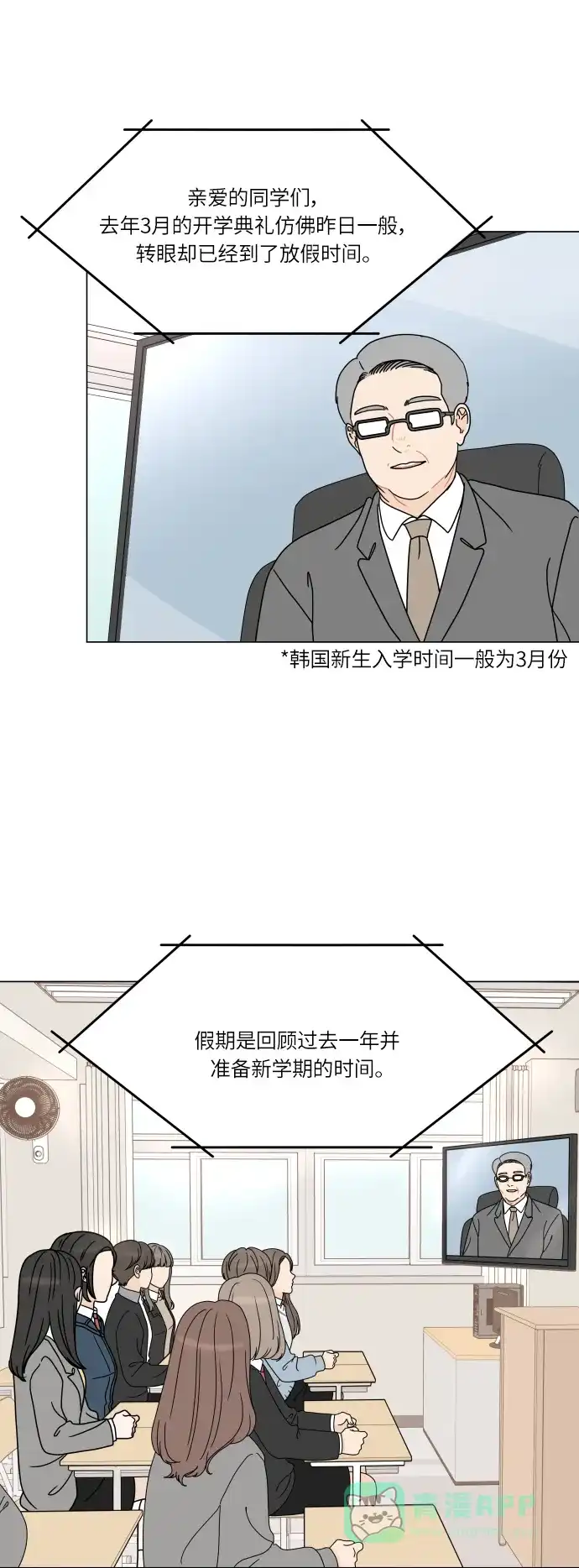 30分钟浪漫路 [第152话] 坦诚布公 第1页