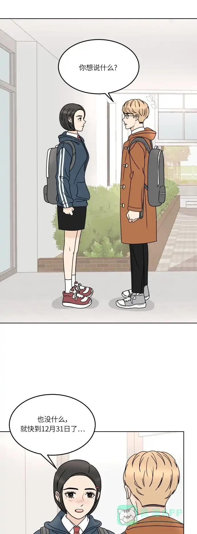 30分钟浪漫路 [第152话] 坦诚布公 第12页
