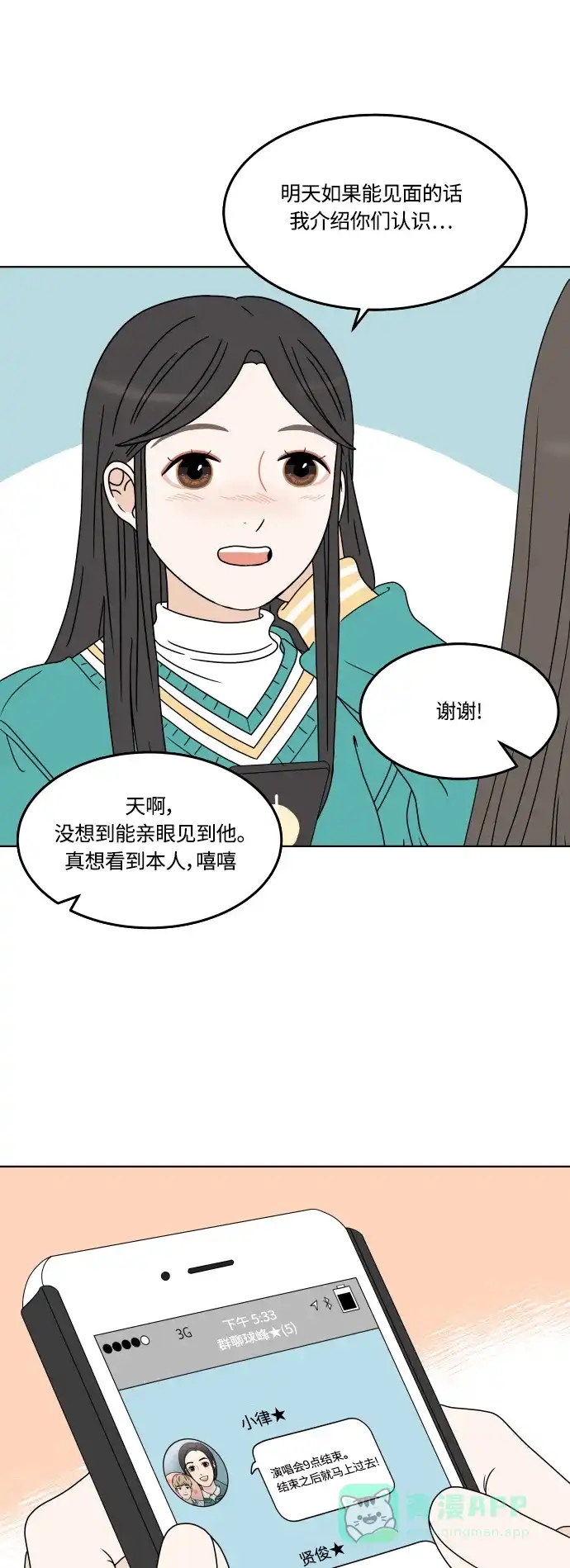 30分钟浪漫路 [第153话] 除夜之钟 第12页