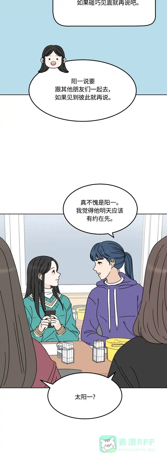 30分钟浪漫路 [第153话] 除夜之钟 第9页