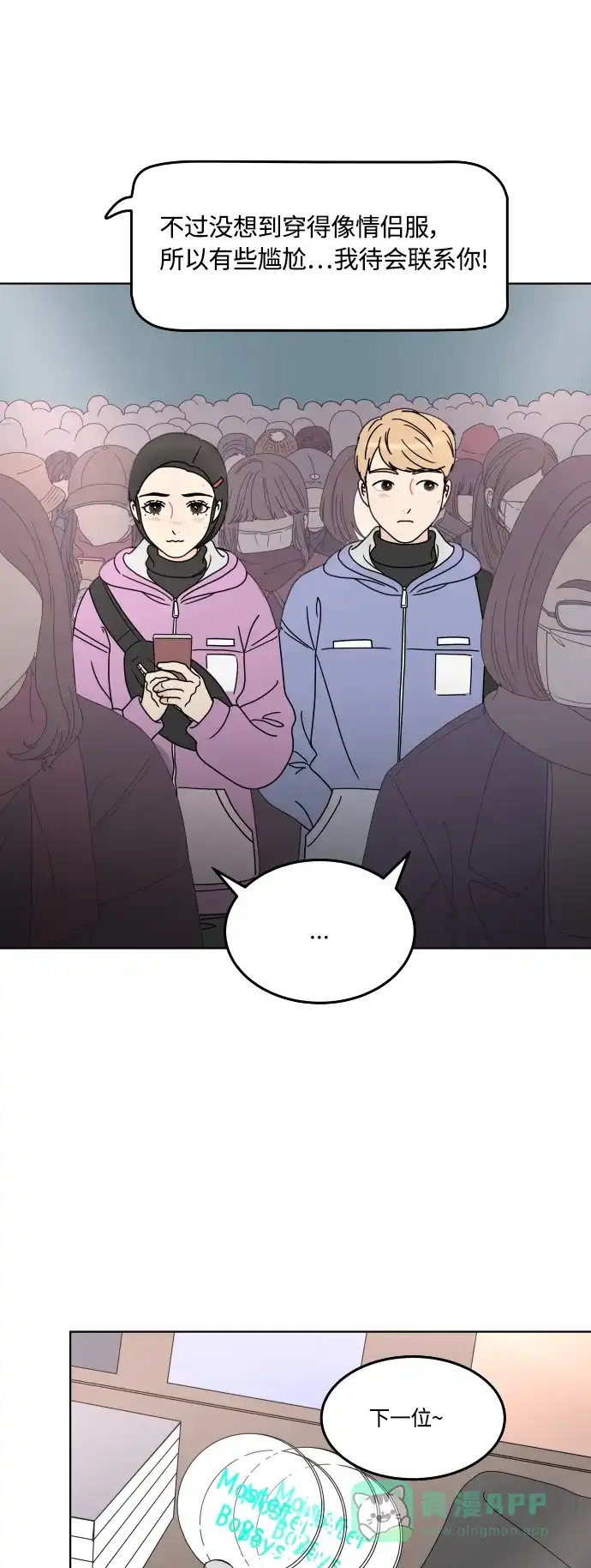 30分钟浪漫路 [第153话] 除夜之钟 第23页