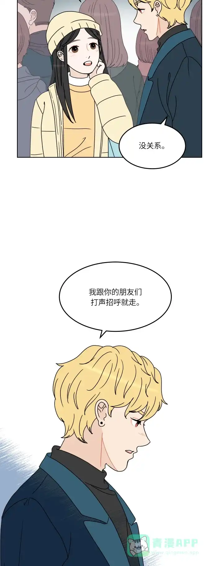 30分钟浪漫路 [第153话] 除夜之钟 第45页