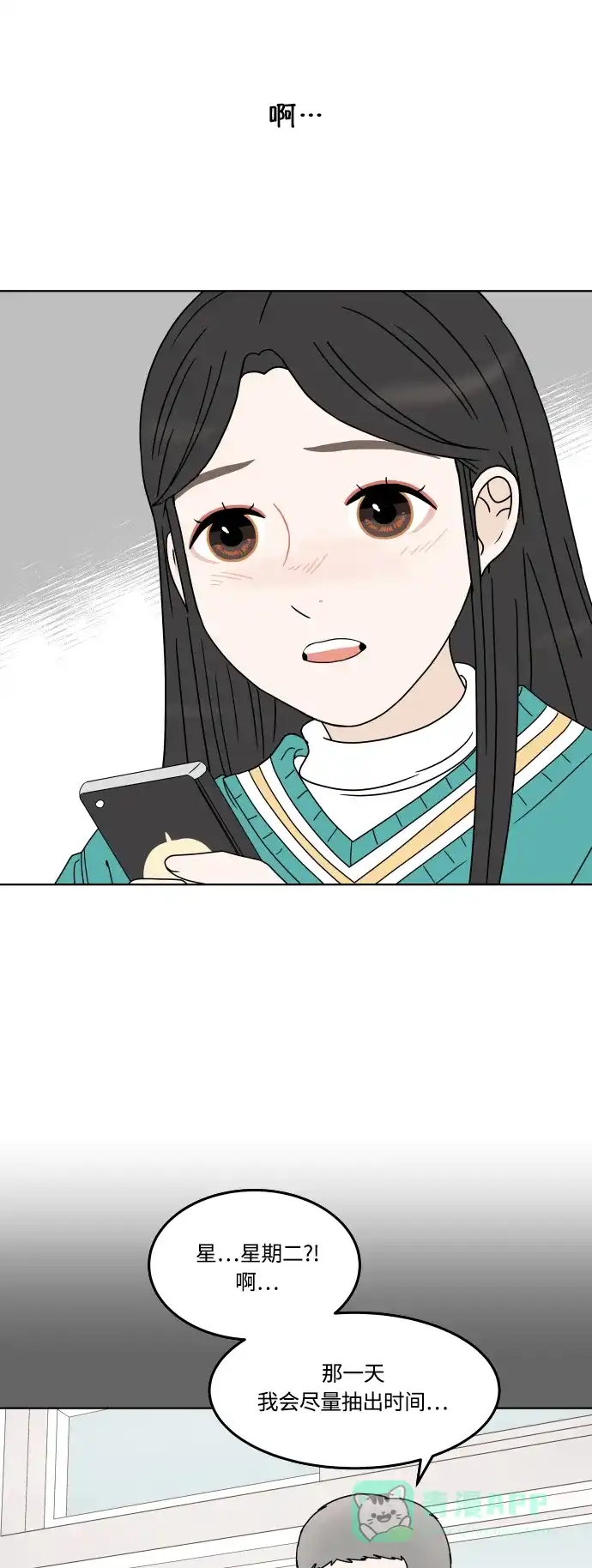 30分钟浪漫路 [第153话] 除夜之钟 第15页