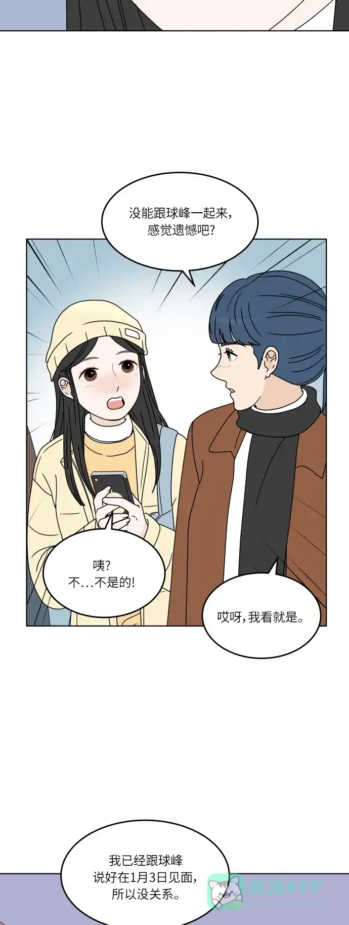 30分钟浪漫路 [第153话] 除夜之钟 第35页