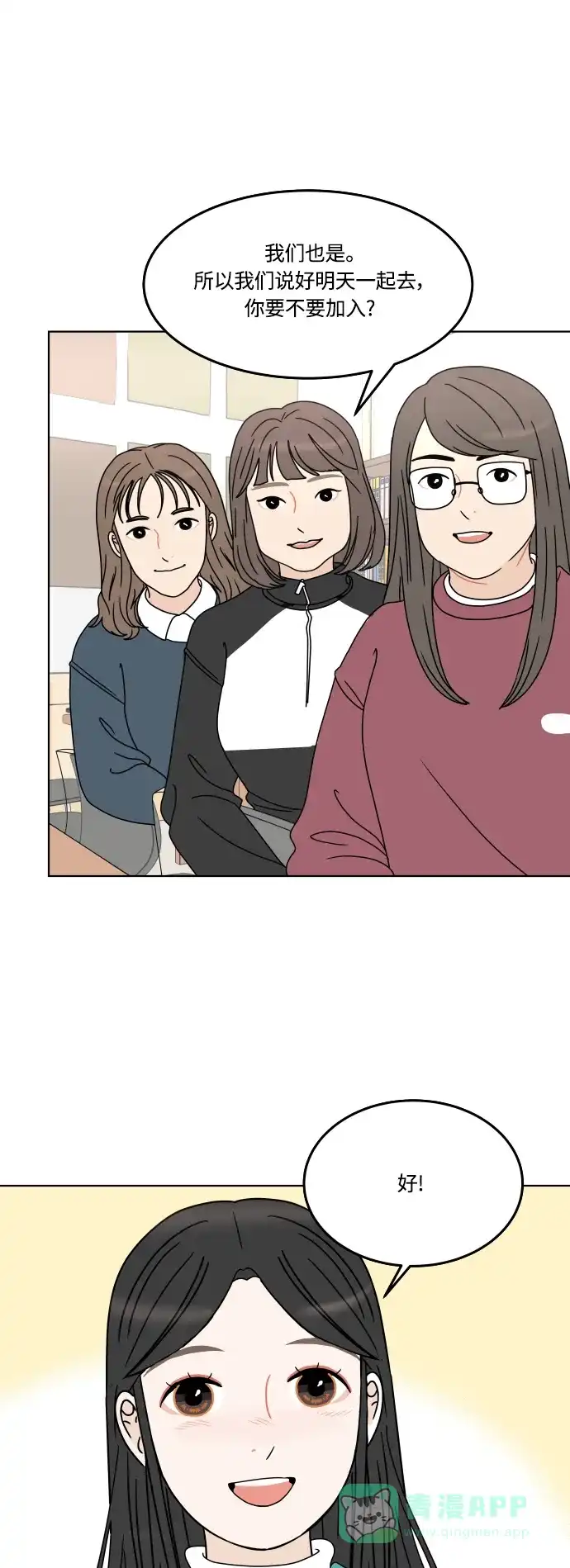 30分钟浪漫路 [第153话] 除夜之钟 第4页