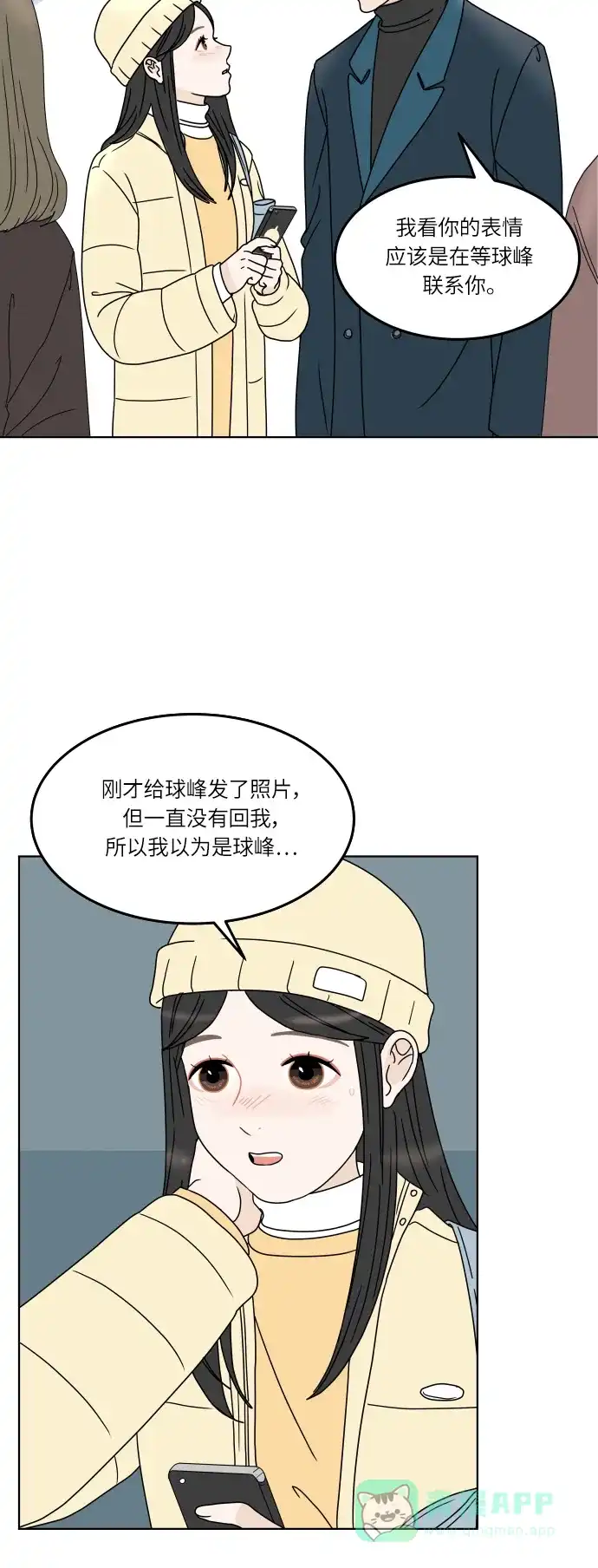 30分钟浪漫路 [第153话] 除夜之钟 第50页