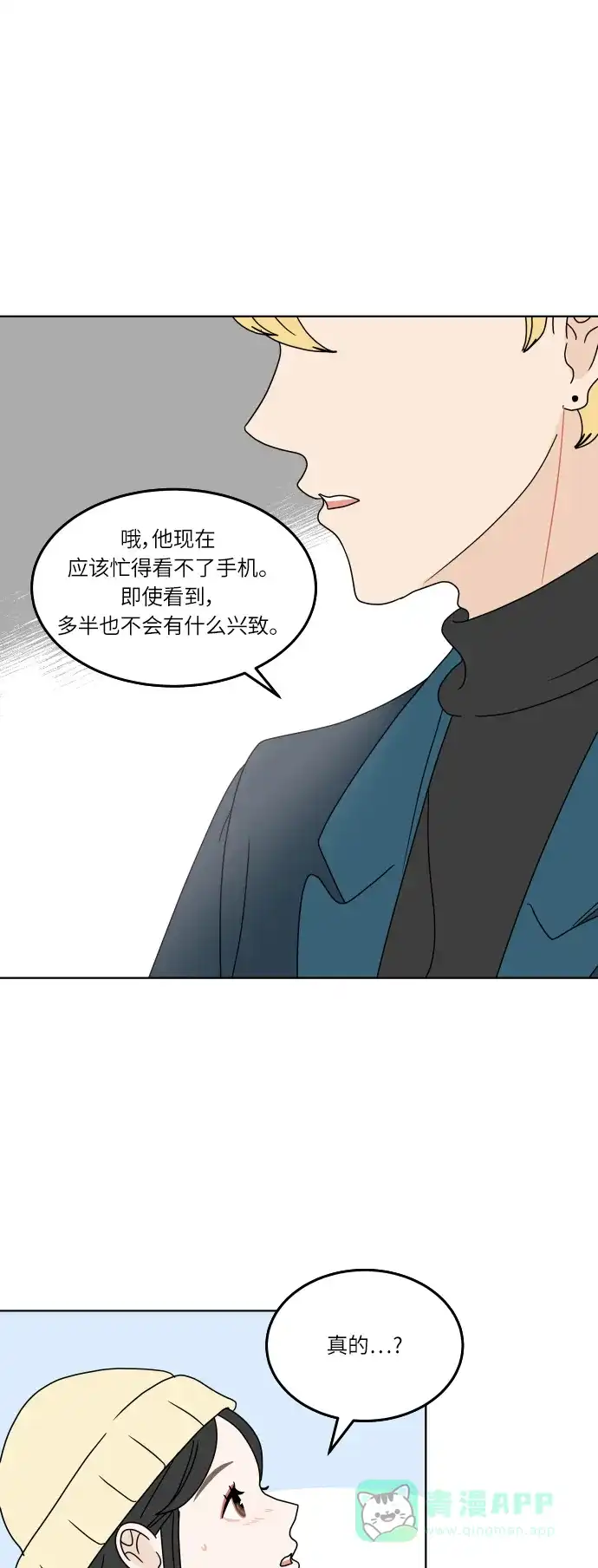 30分钟浪漫路 [第153话] 除夜之钟 第51页
