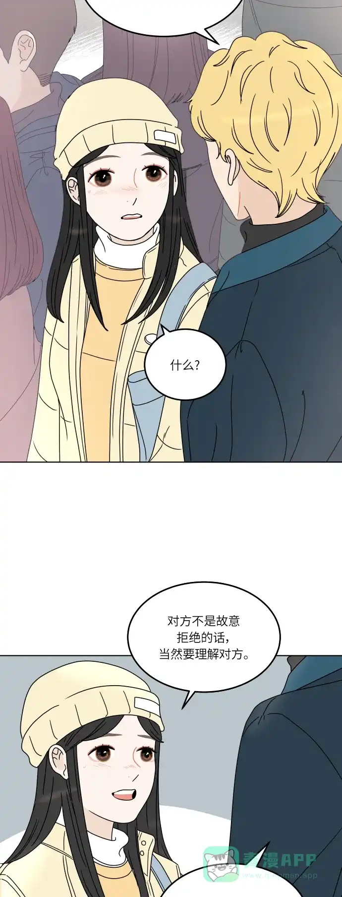 30分钟浪漫路 [第153话] 除夜之钟 第56页